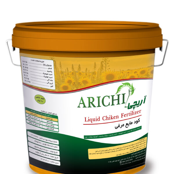 کود مایع مرغی آریچی